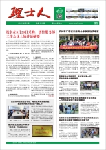 第8期《bbin宝盈人》