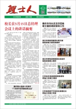 第7期《bbin宝盈人》