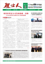 第12期《bbin宝盈人》