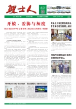 第10期《bbin宝盈人》