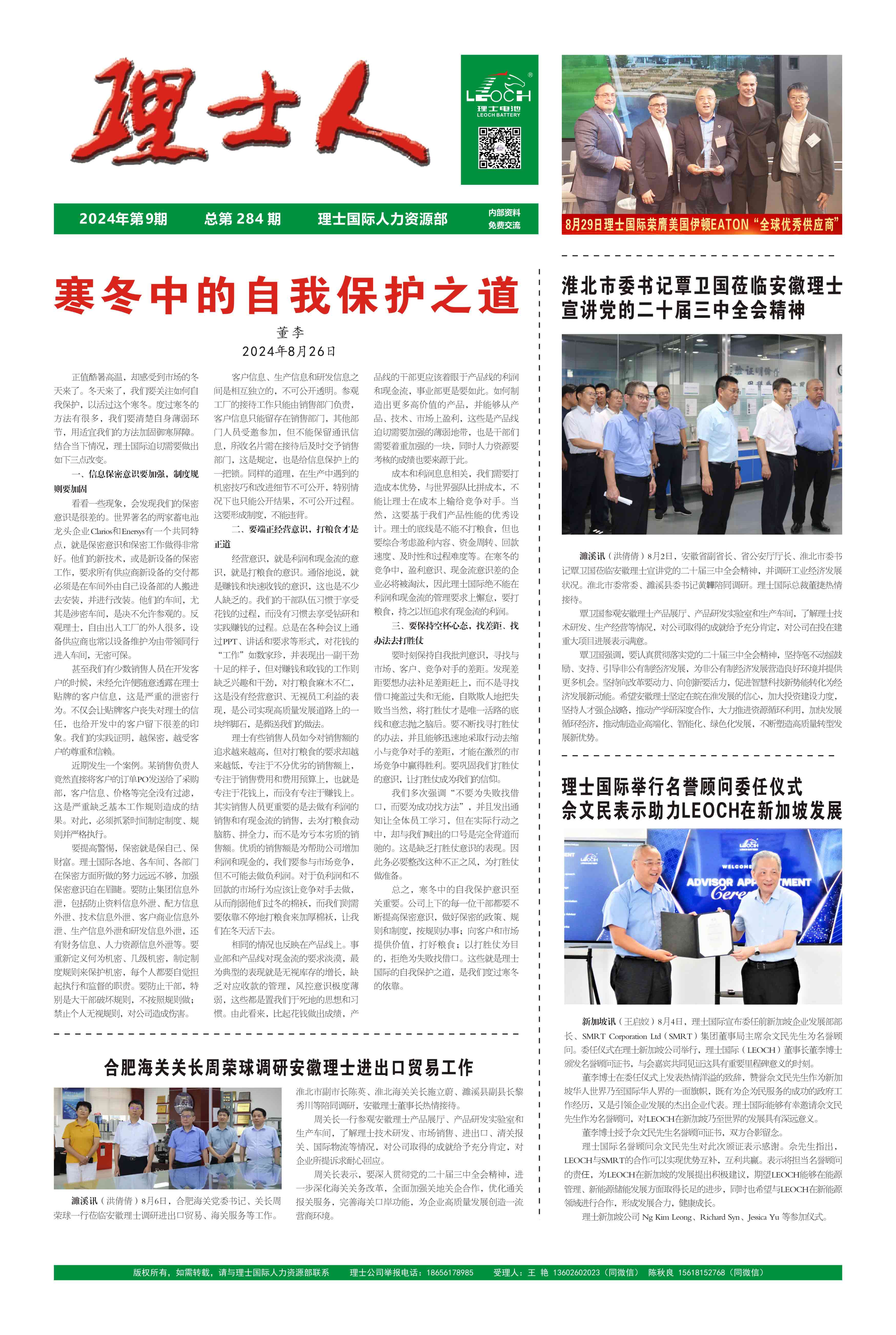 第9期《bbin宝盈人》