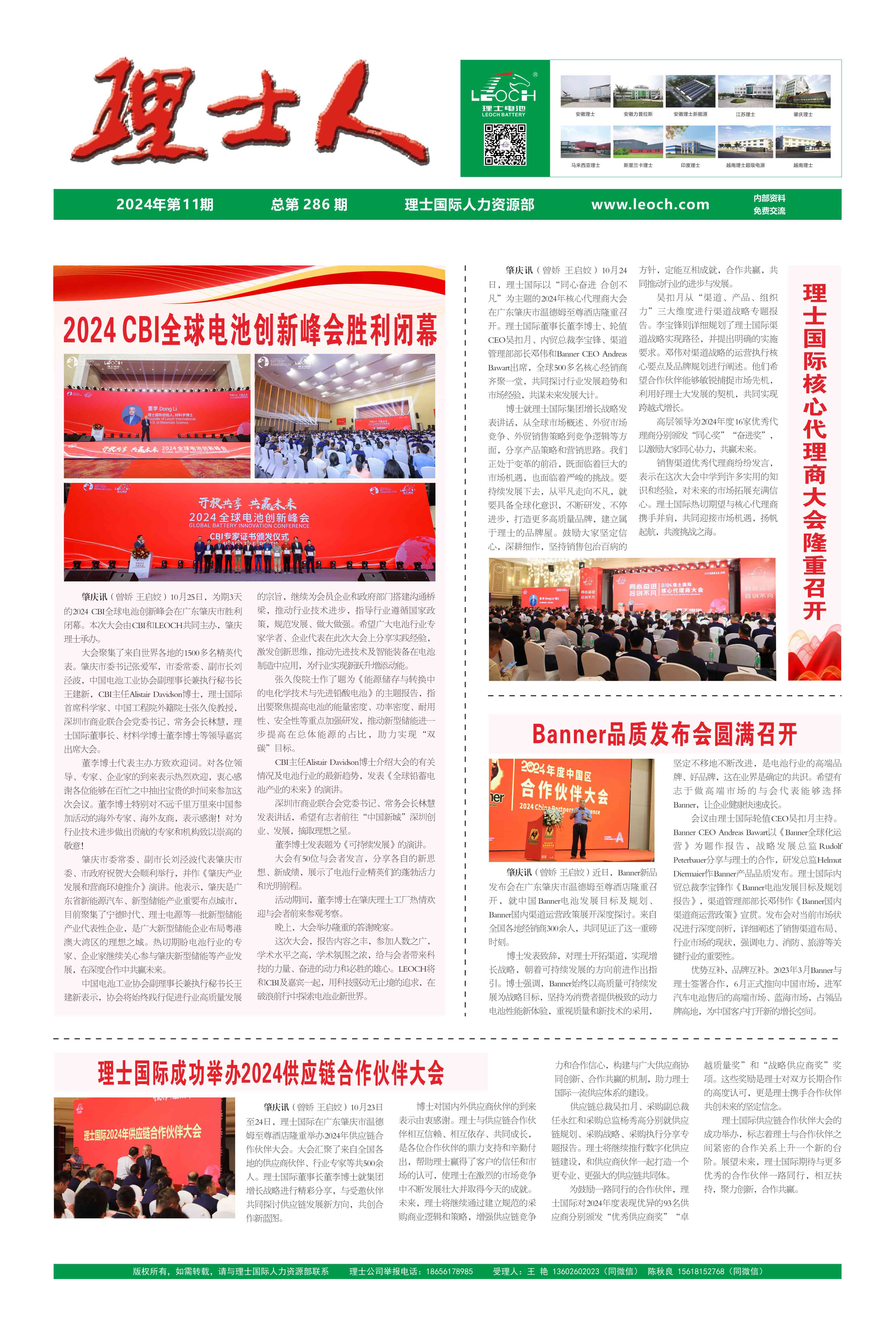 第11期《bbin宝盈人》